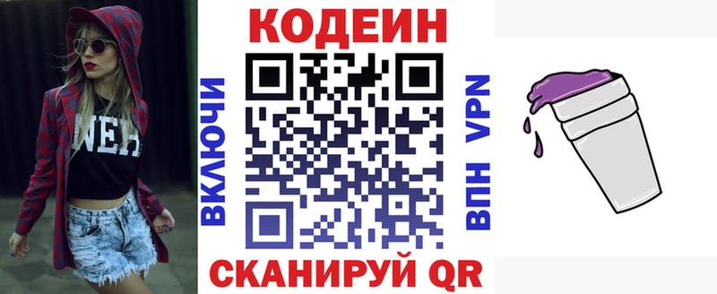 ОМГ ОМГ зеркало  что такое наркотик  Вилюйск  Codein напиток Lean (лин) 
